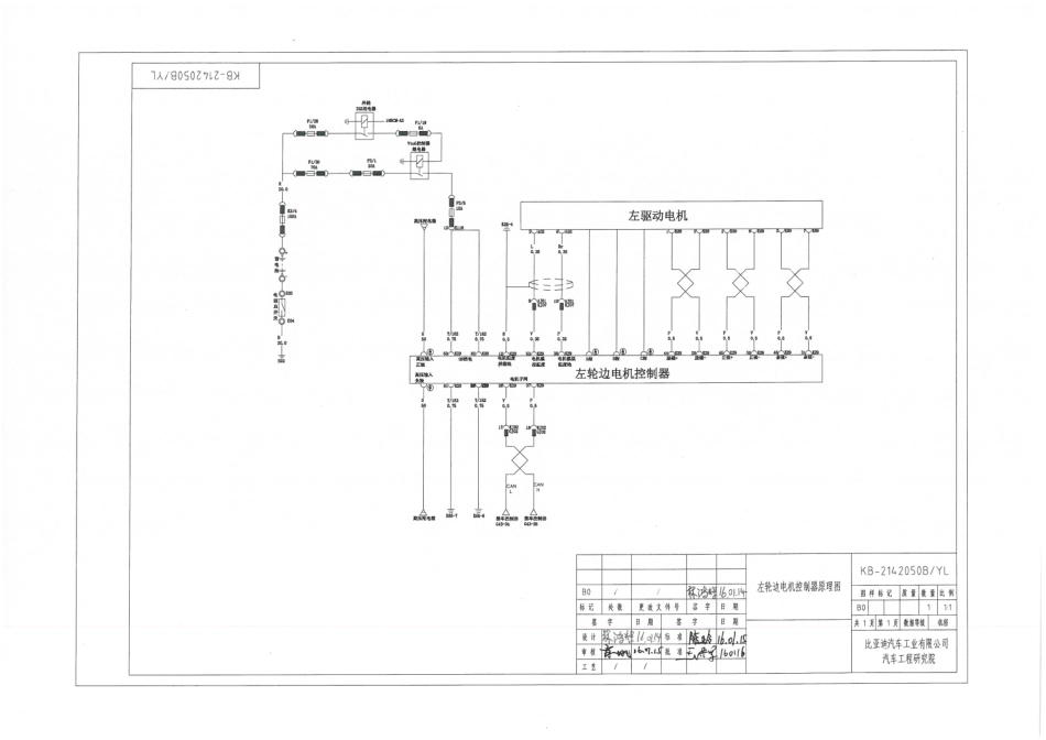 KB-2142050B／YL-左轮边电机控制器原理图-B0-A3-160119受控版 (1).pdf_第1页