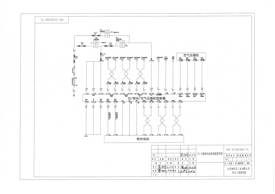 KB-3510010B／YL-DC与辅助电机控制器原理图-B0-A3-160119受控版 (1).pdf_第1页