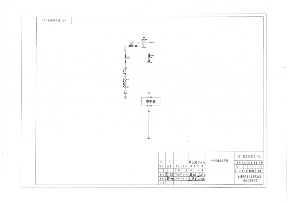 KB-3555010B／YL-空气干燥器原理图-B0-A3-160119受控版.pdf_第1页