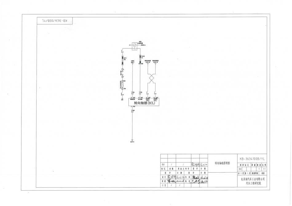KB-3634100B／YL-转向轴锁原理图-B0-A3-160119受控版 (1).pdf_第1页