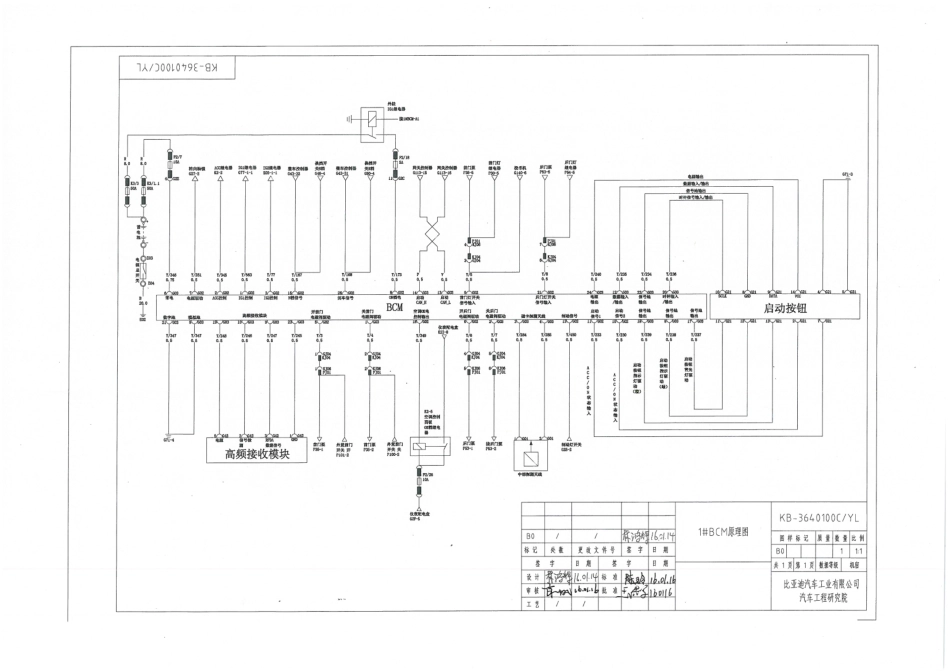KB-3640100C／YL-1#BCM原理图-B0-A3-160119受控版 (1).pdf_第1页