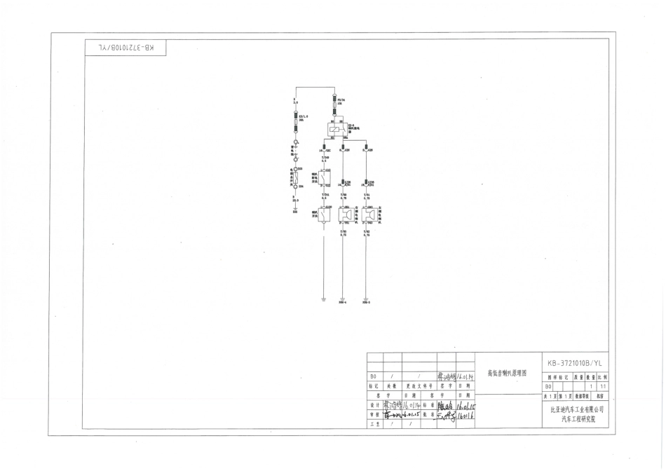 KB-3721010B／YL-高低音喇叭原理图-B0-A3-160119受控版(1).pdf_第1页