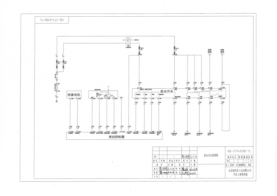KB-3774010B／YL-组合开关原理图-B0-A3-160119受控版.pdf_第1页