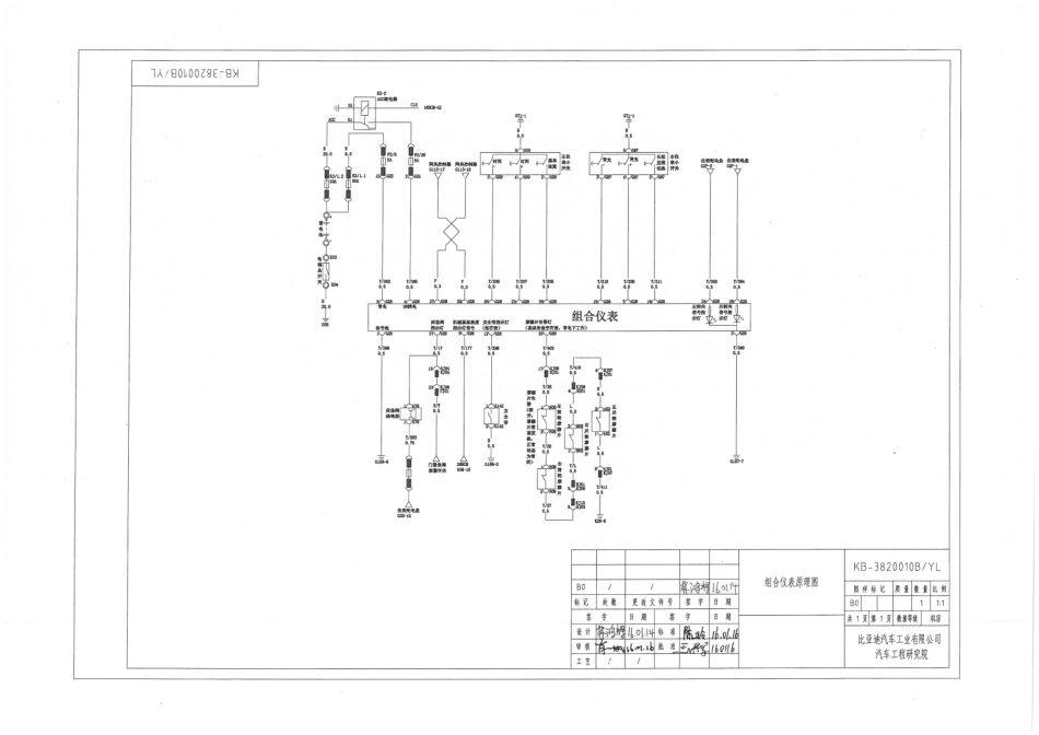 KB-3820010B／YL-组合仪表原理图-B0-A3-160119受控版(1).pdf_第1页
