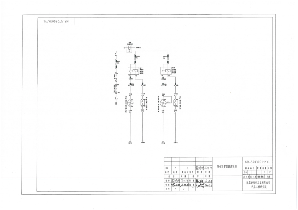 KB-5703001H／YL-安全顶窗装置原理图-B0-A3-160119受控版.pdf_第1页