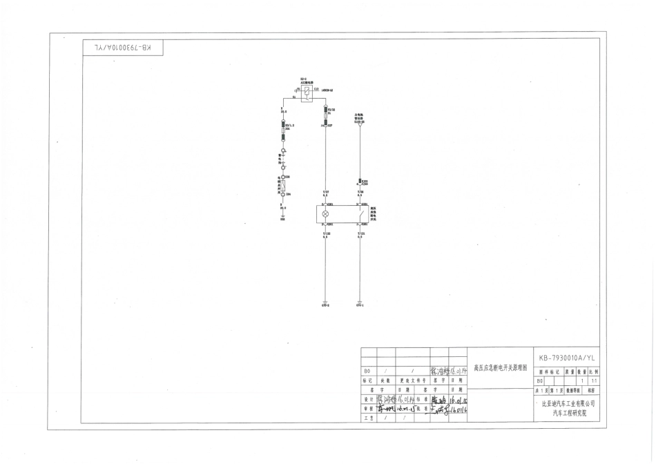 KB-7930010A／YL-高压应急断电开关原理图-B0-A3-160119受控版.pdf_第1页