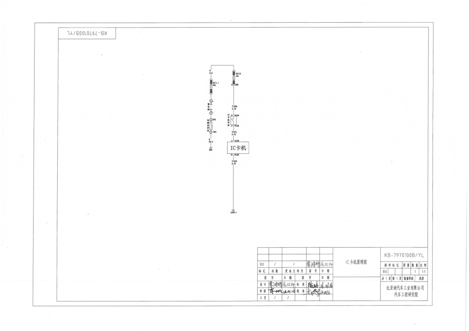 KB-7970100B／YL-IC卡机原理图-B0-A3-160119受控版.pdf_第1页