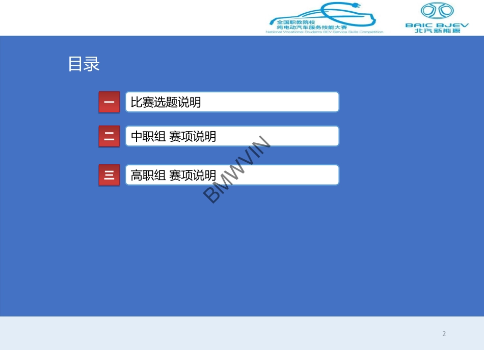 new大赛技术方案、评分标准解读-修改.pdf_第2页