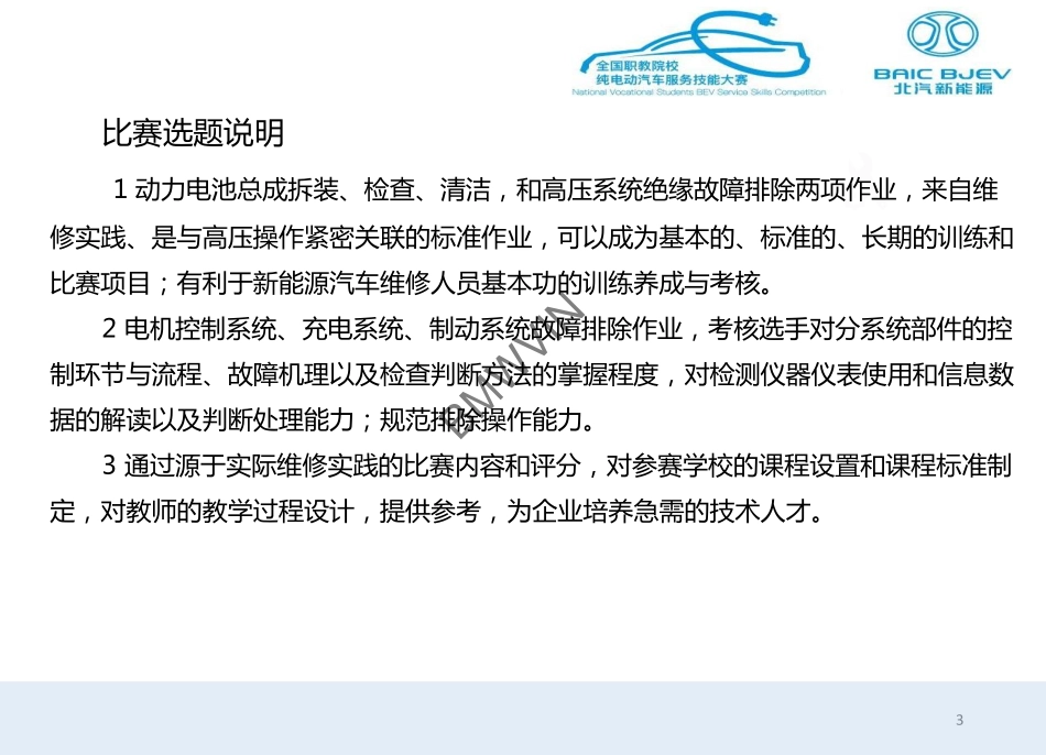 new大赛技术方案、评分标准解读-修改.pdf_第3页