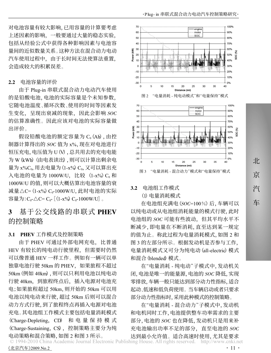 Plug_in串联式混合动力电动汽车控制策略研究.pdf_第3页