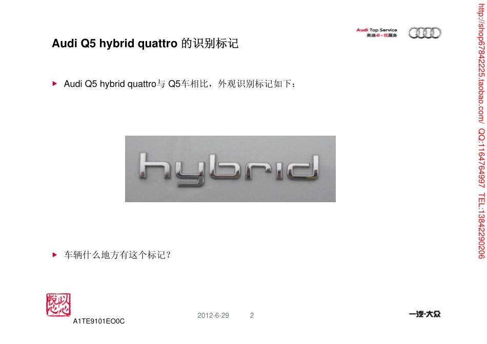 Q5 Hybrid Quattro概述.pdf_第2页