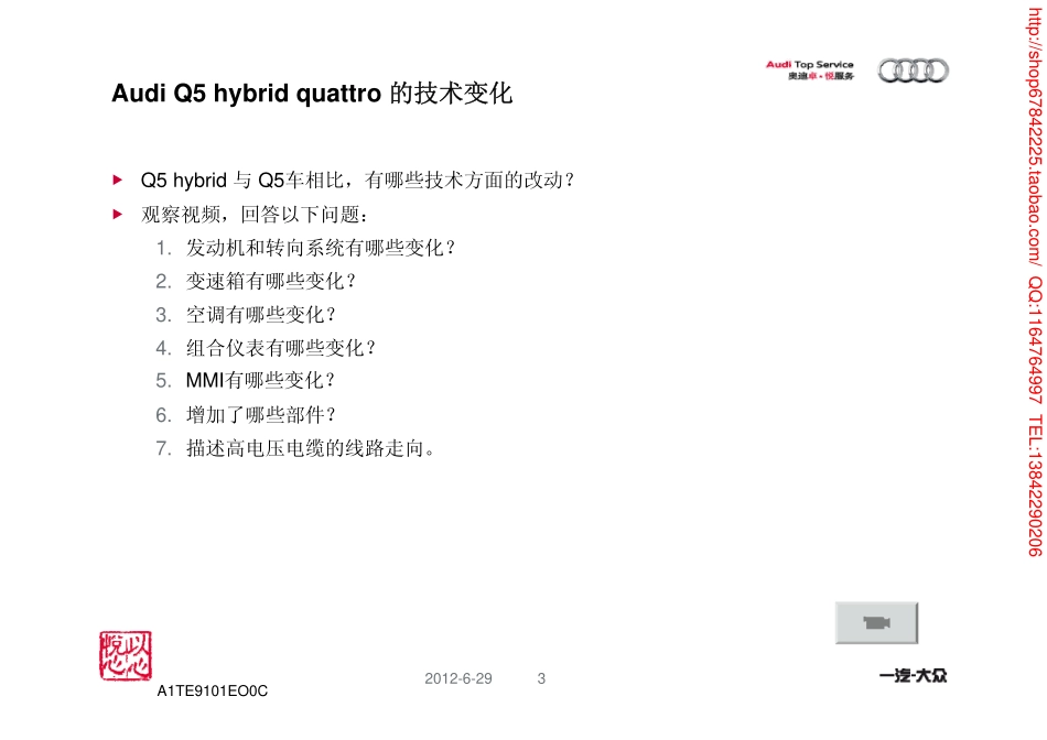 Q5 Hybrid Quattro概述.pdf_第3页