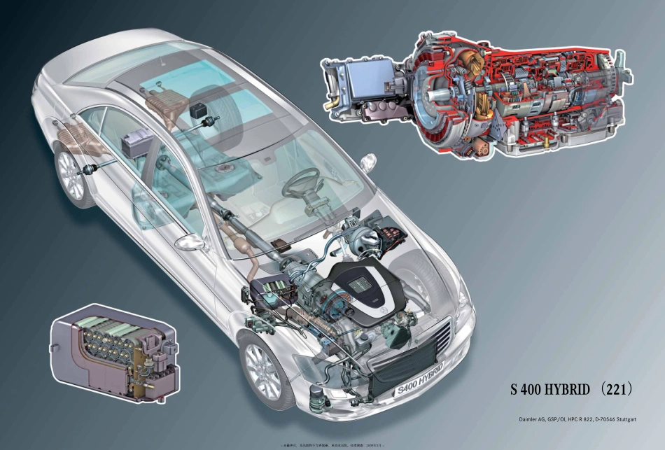 S400 Hybrid(1).pdf_第1页
