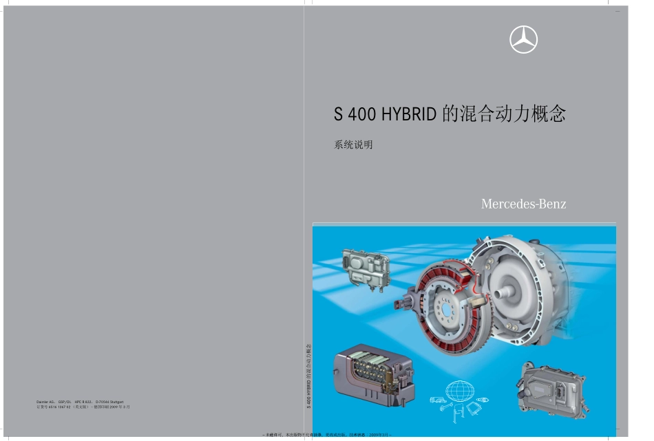 S400 Hybrid(1).pdf_第2页