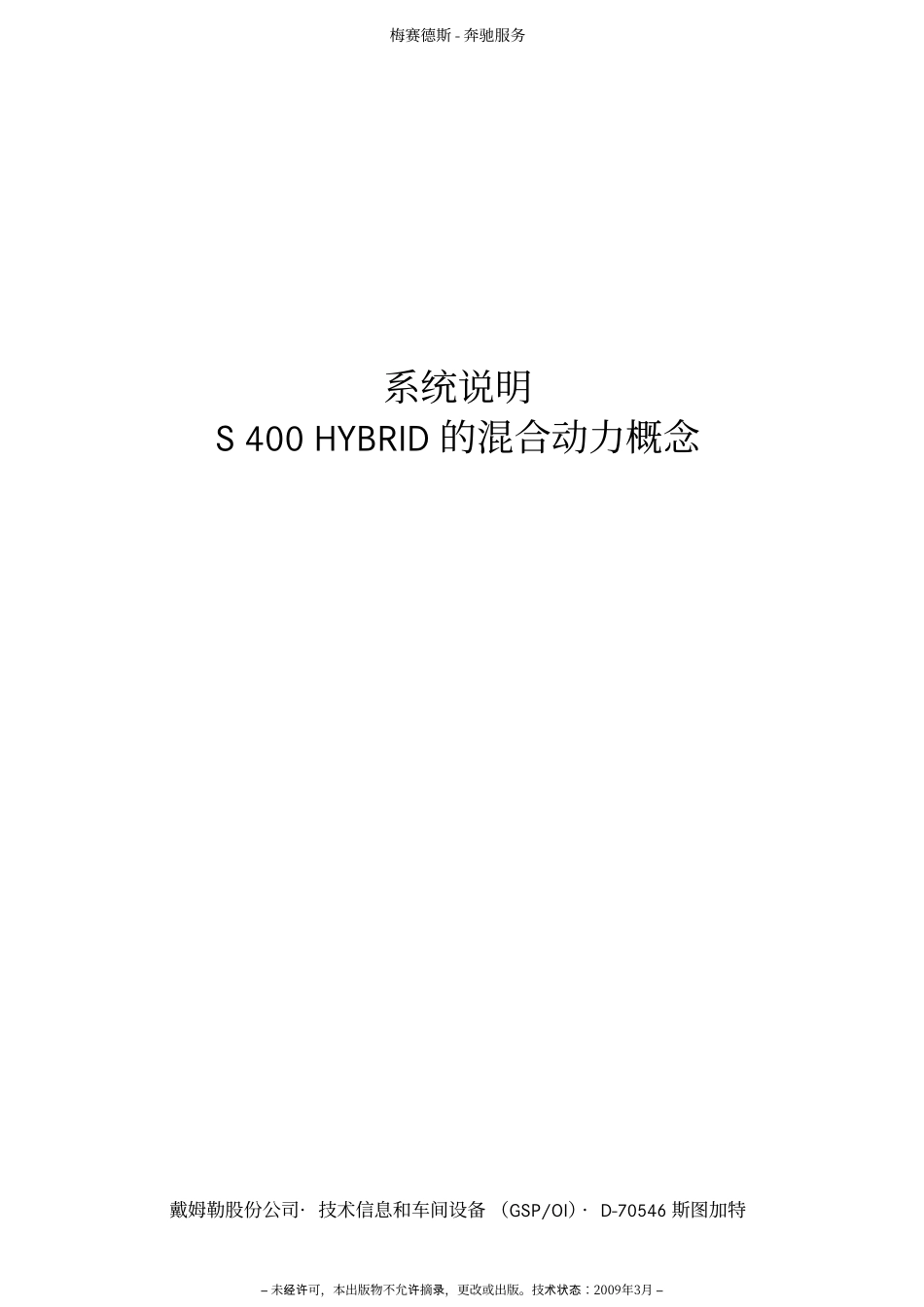 S400 Hybrid(1).pdf_第3页