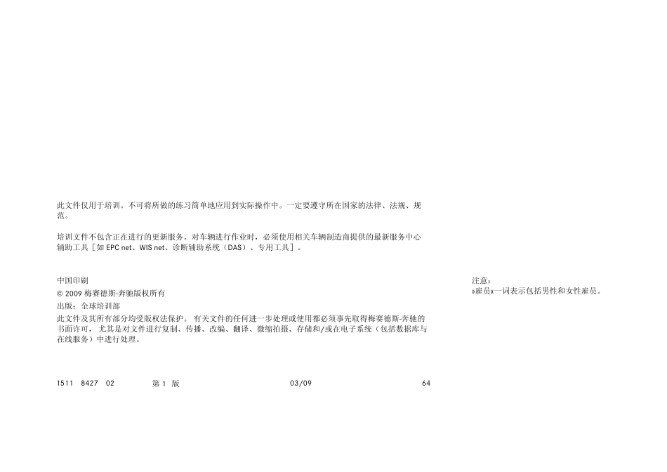 S400混合动力原版资料(1).pdf_第2页
