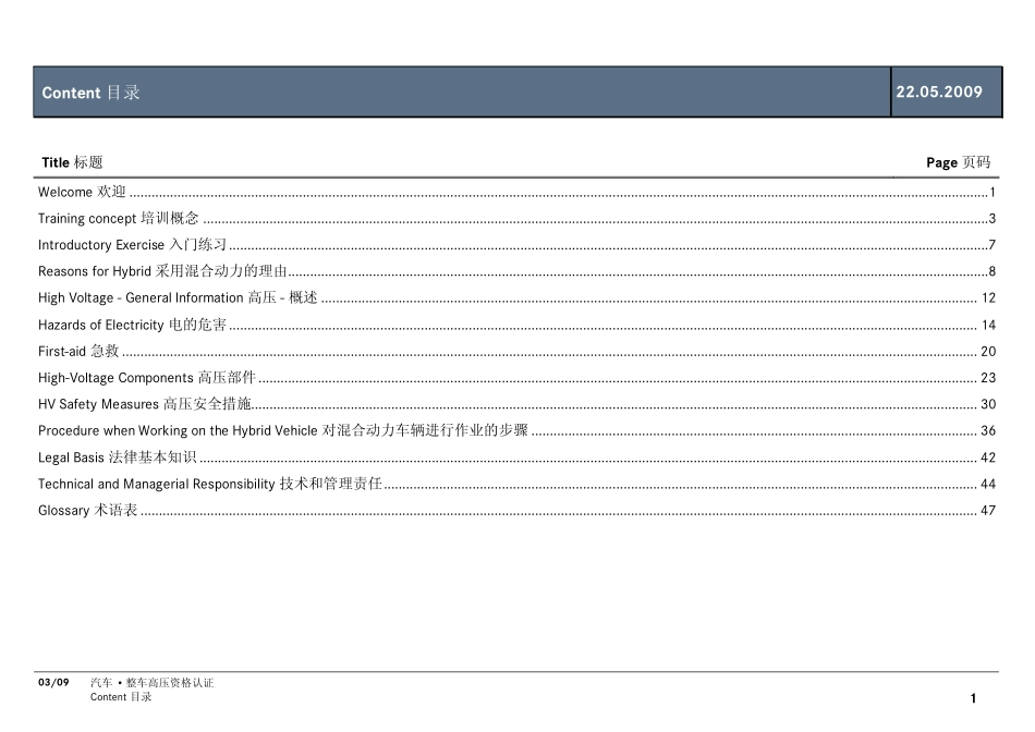 S400混合动力原版资料(1).pdf_第3页