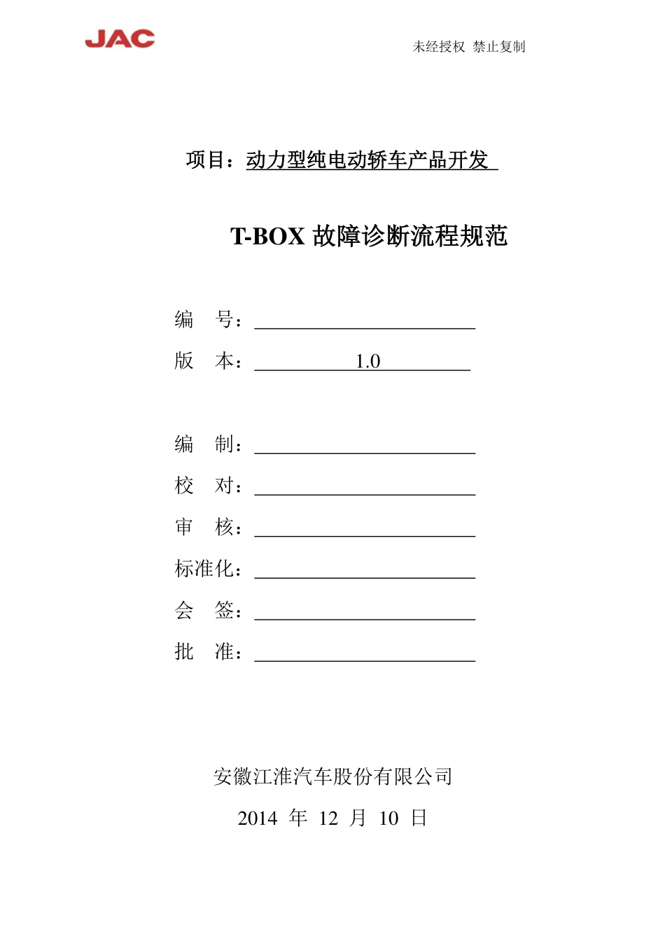 T-BOX故障诊断流程.pdf_第1页