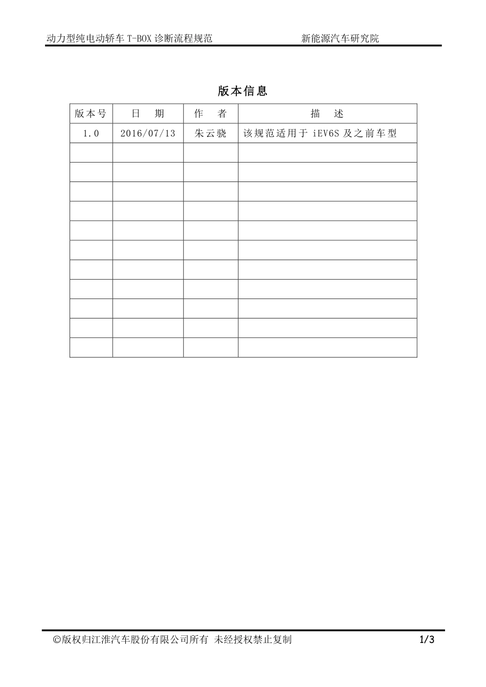 T-BOX故障诊断流程.pdf_第2页