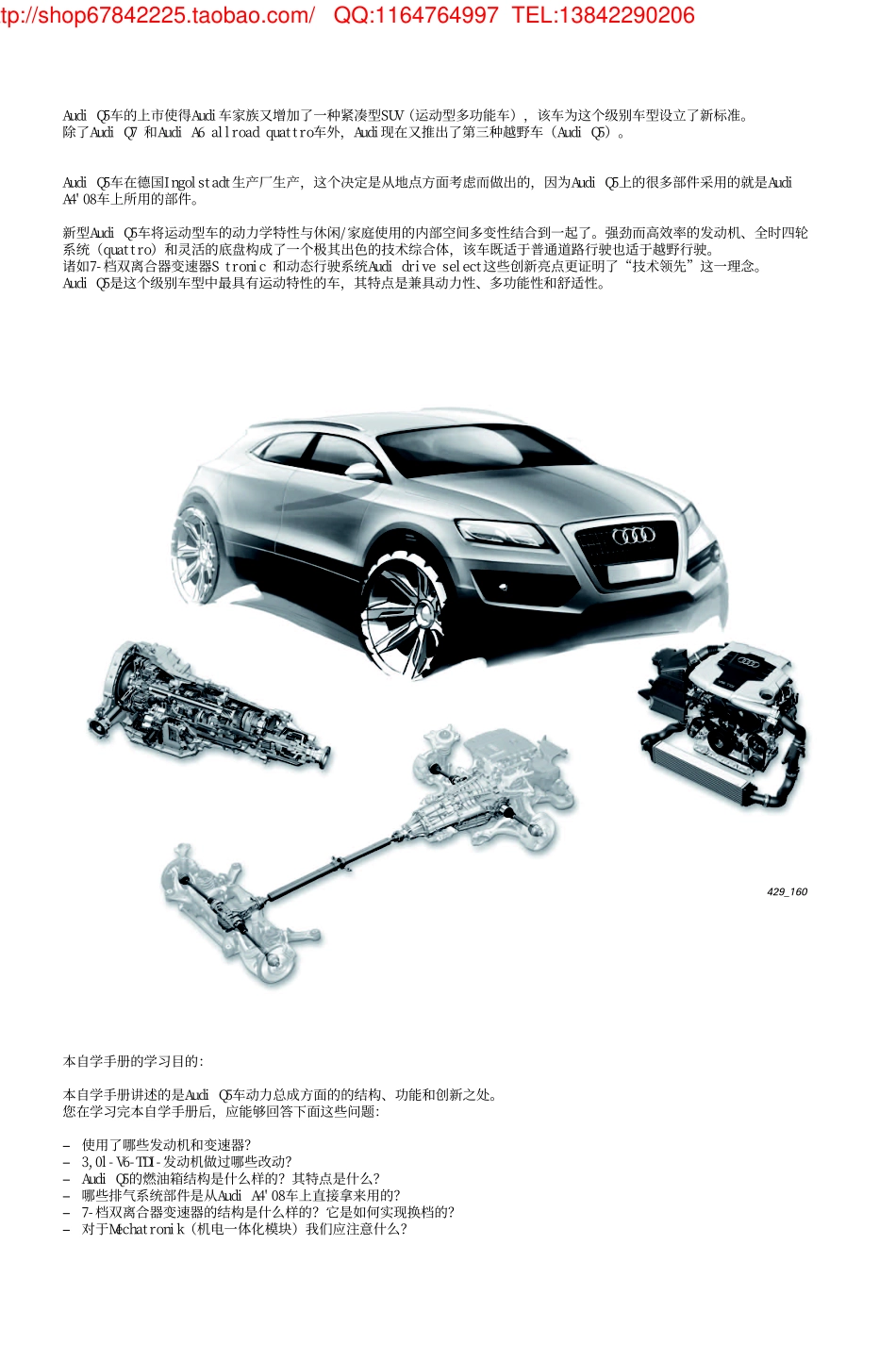 奥迪 Q5 - 动力总成.pdf_第2页
