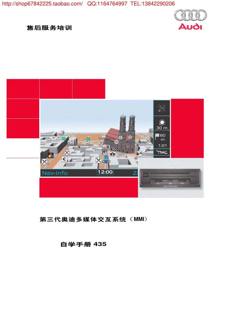 奥迪 Q5第三代奥迪多媒体交互系统（MMI）.pdf_第1页