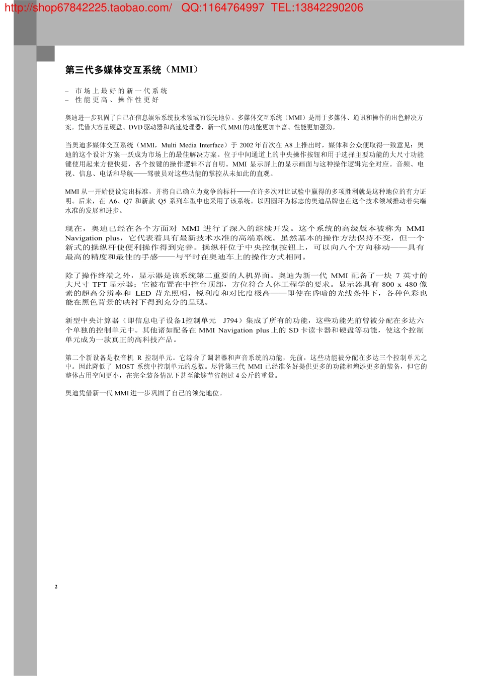 奥迪 Q5第三代奥迪多媒体交互系统（MMI）.pdf_第2页
