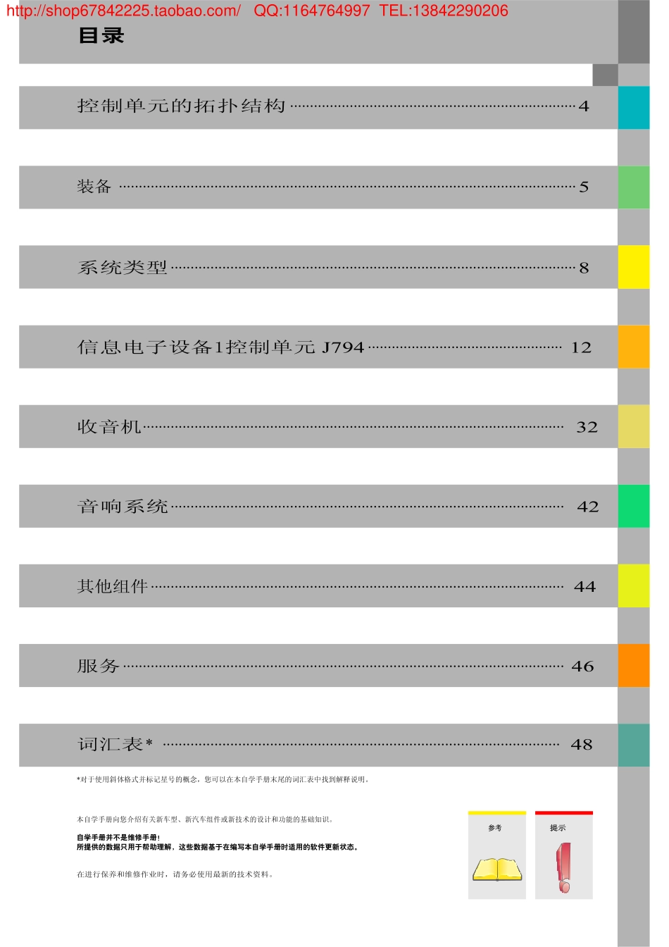奥迪 Q5第三代奥迪多媒体交互系统（MMI）.pdf_第3页