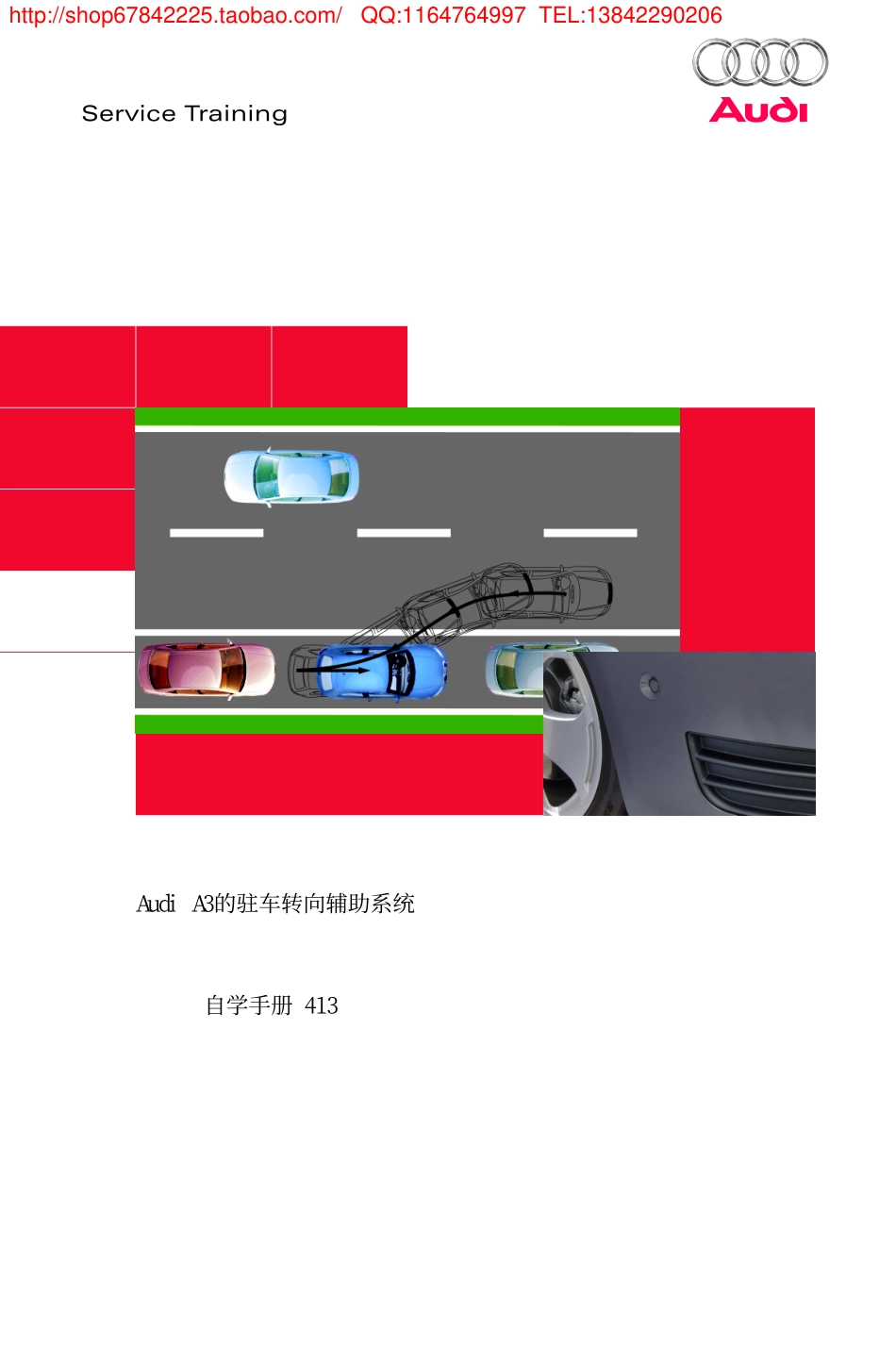 奥迪 Q5驻车转向辅助系统.pdf_第1页