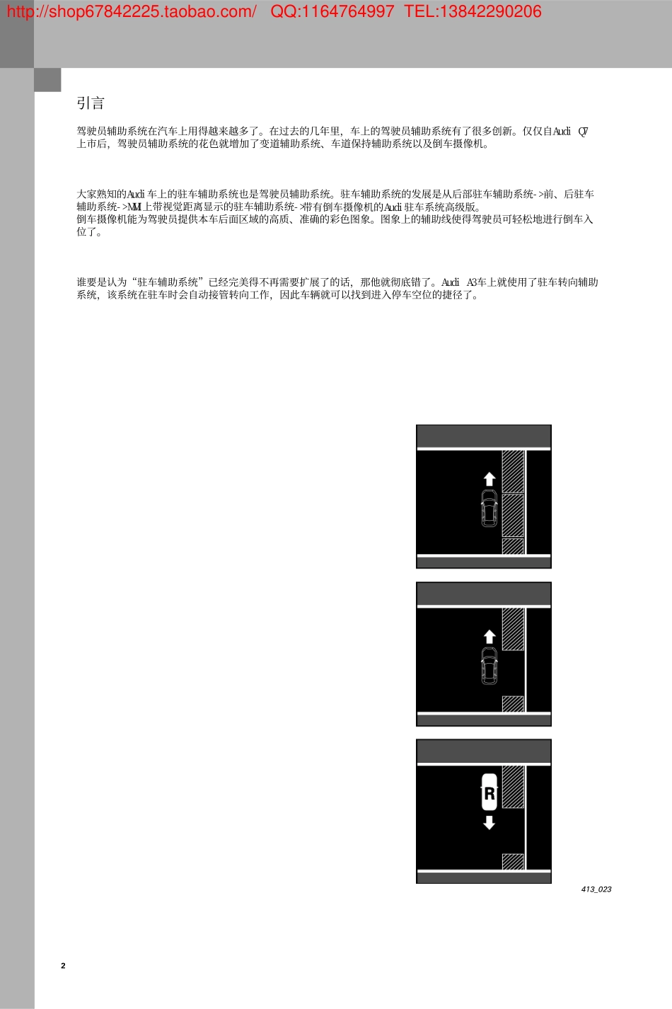 奥迪 Q5驻车转向辅助系统.pdf_第2页