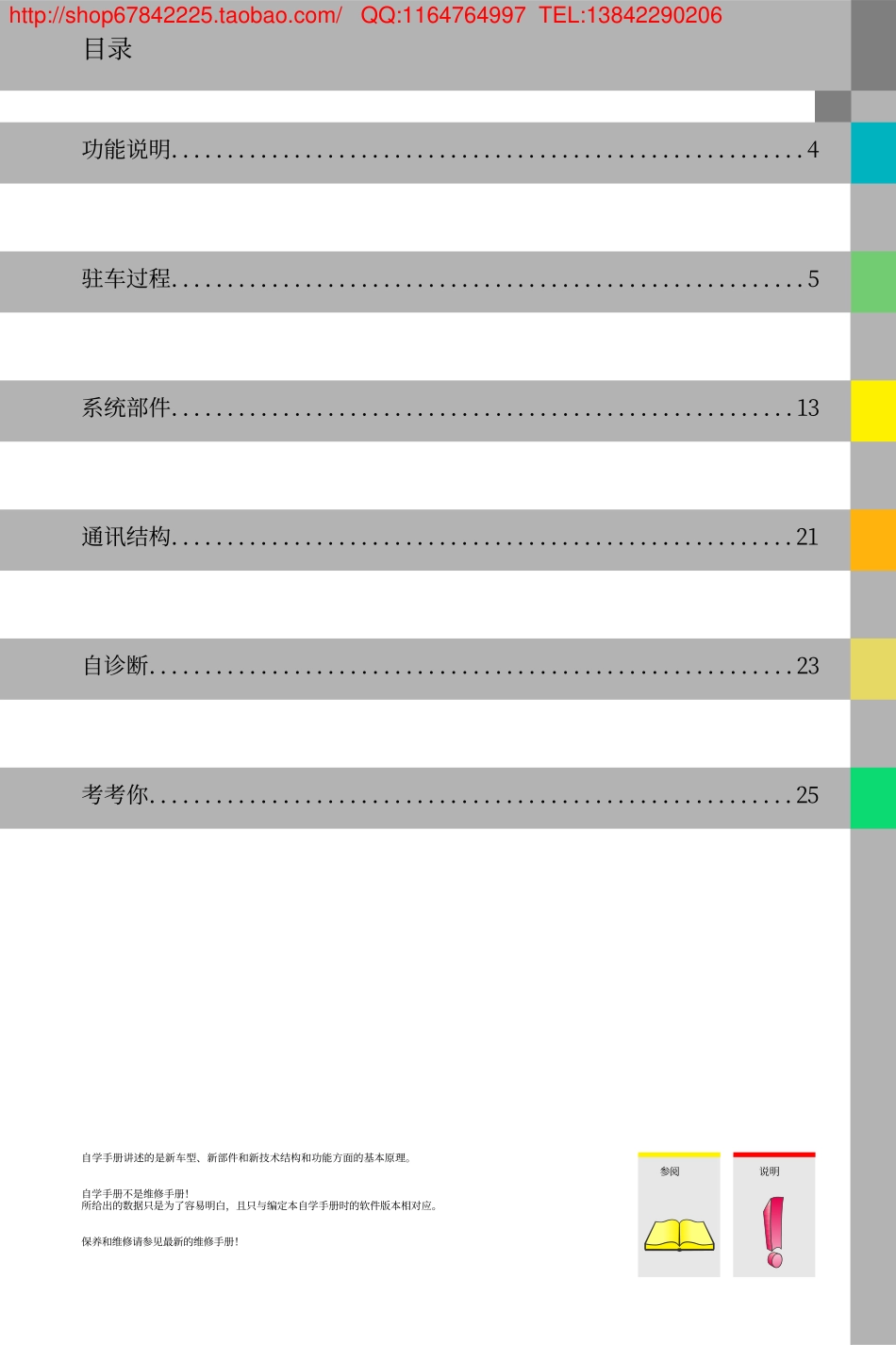 奥迪 Q5驻车转向辅助系统.pdf_第3页