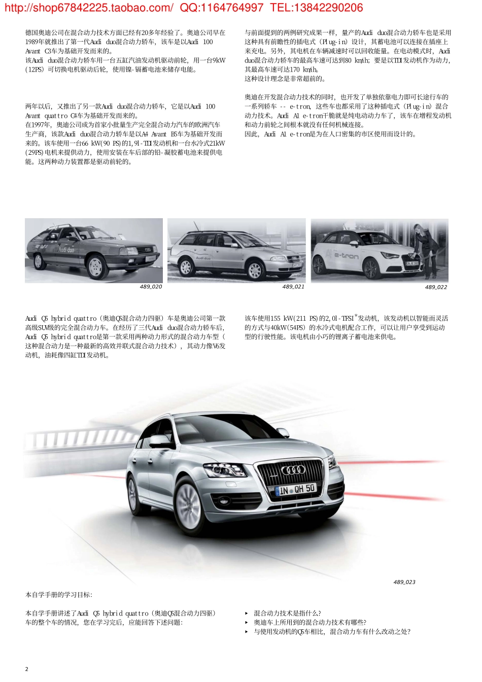 奥迪Q5混合动力四驱车自学手册.pdf_第2页
