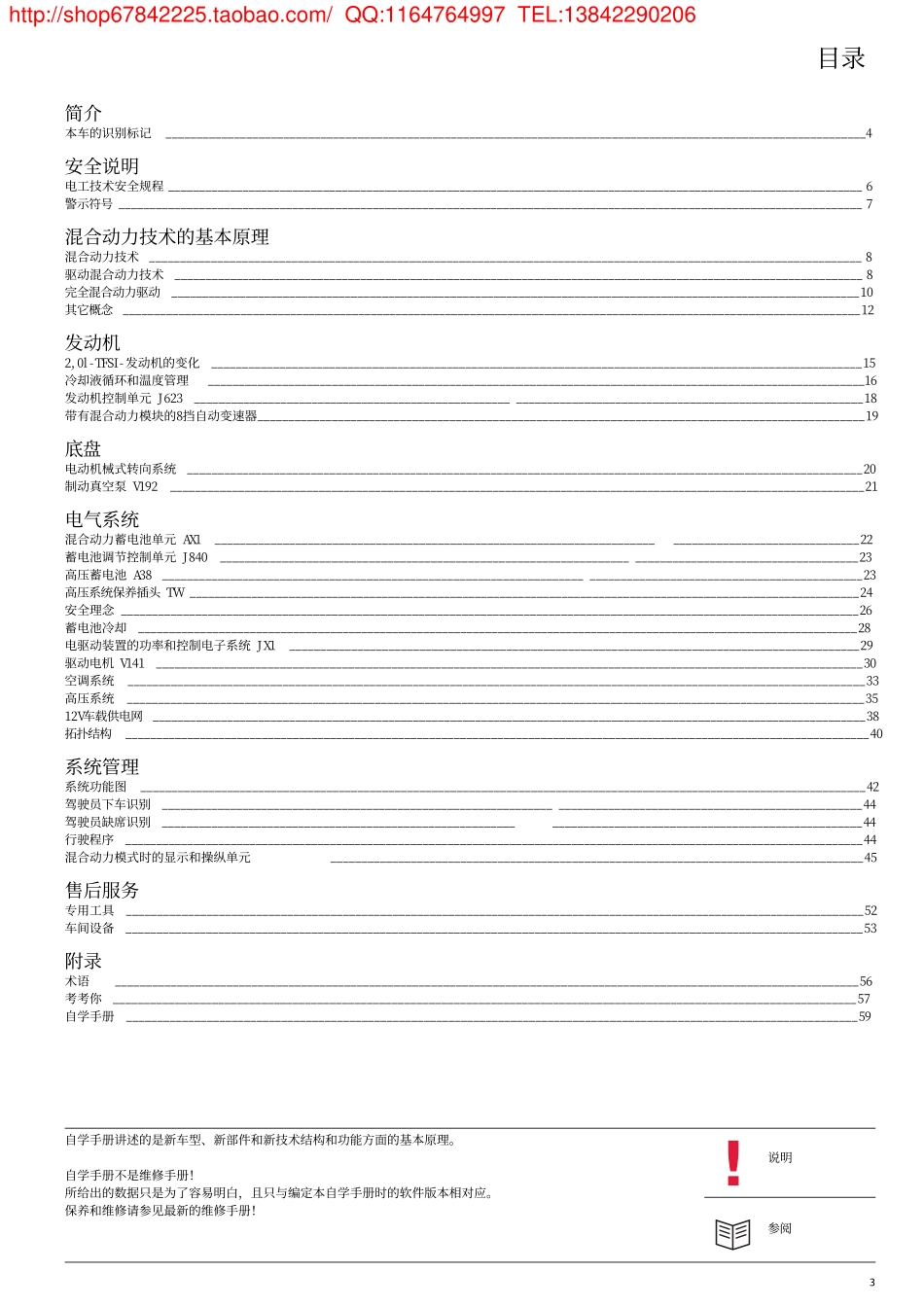 奥迪Q5混合动力四驱车自学手册.pdf_第3页