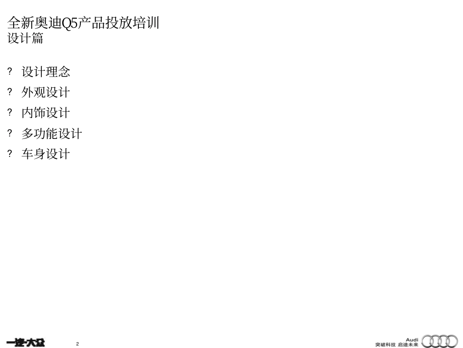 奥迪Q5课前预习课件（第五个文件）.pdf_第2页