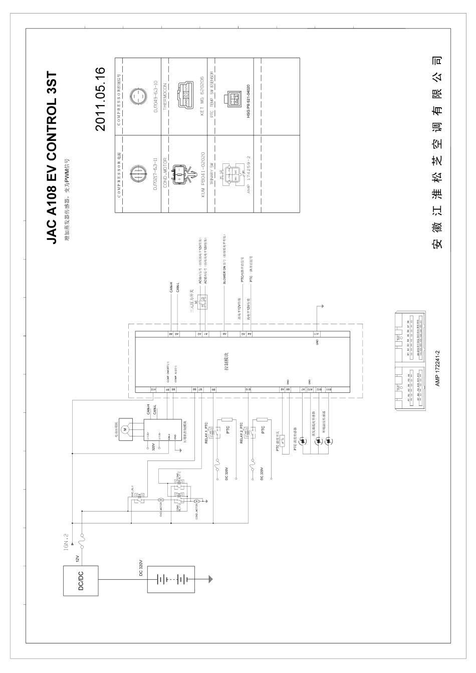 奥特加空调控制电气原理图.pdf_第2页