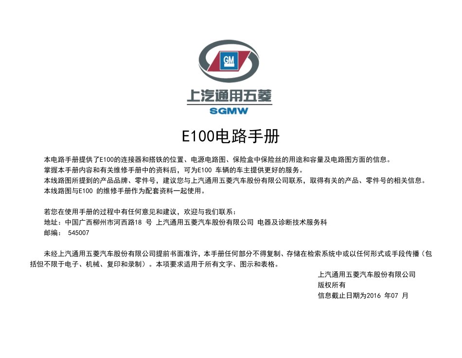 宝骏E100电路图.pdf_第1页