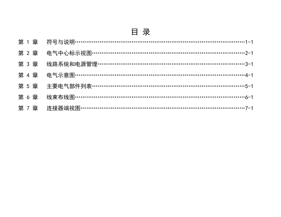 宝骏E100电路图.pdf_第3页