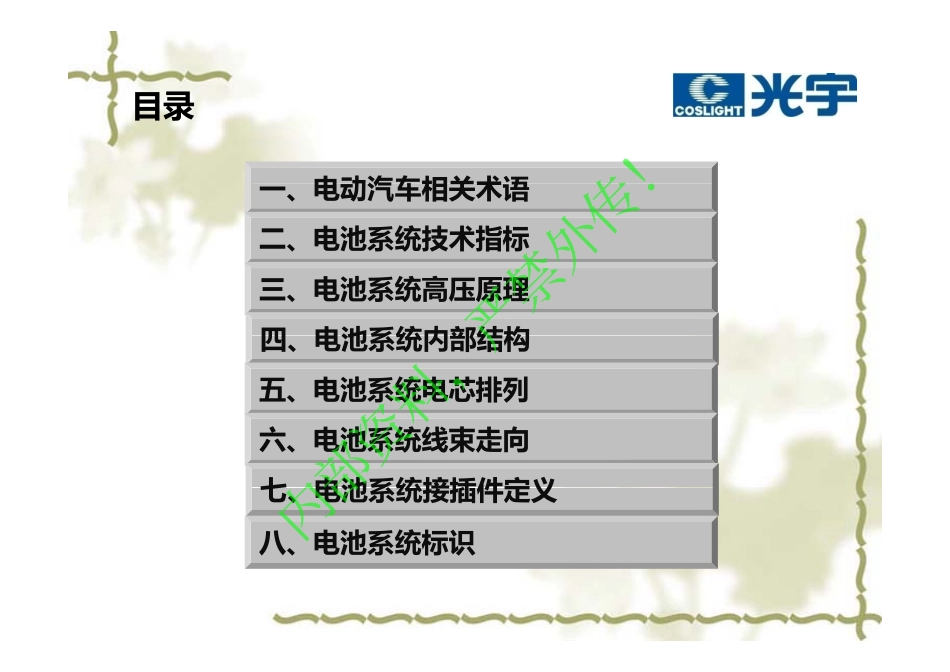 北汽C30DB电池原理与内部构造培训资料150801.pdf_第2页