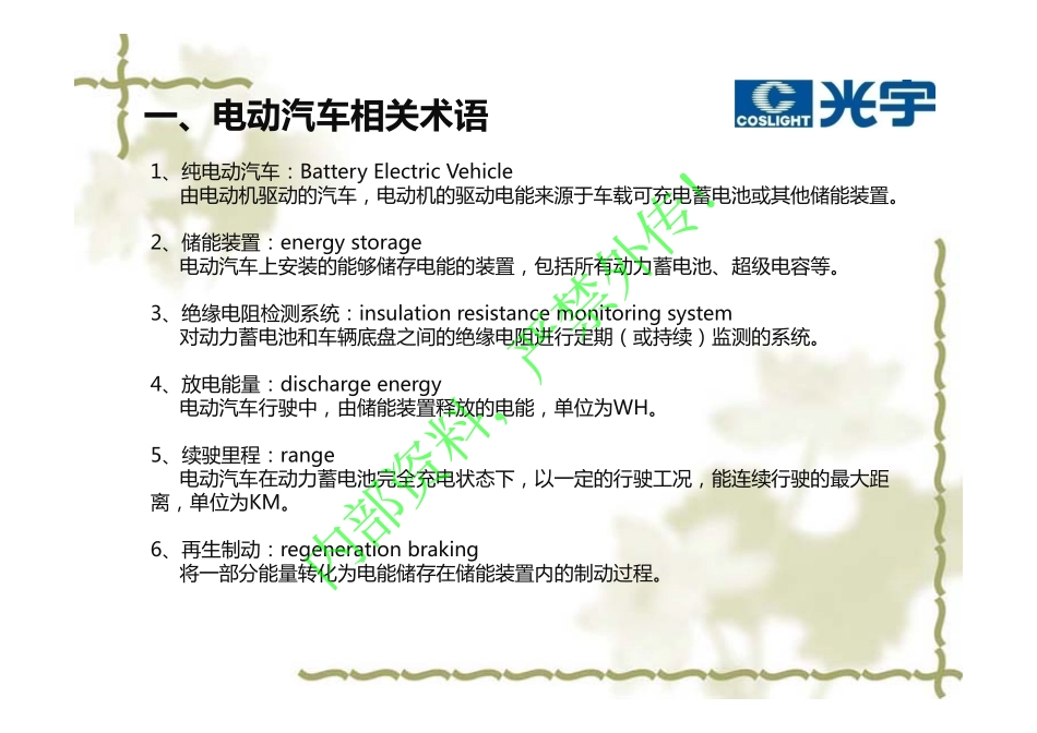 北汽C30DB电池原理与内部构造培训资料150801.pdf_第3页