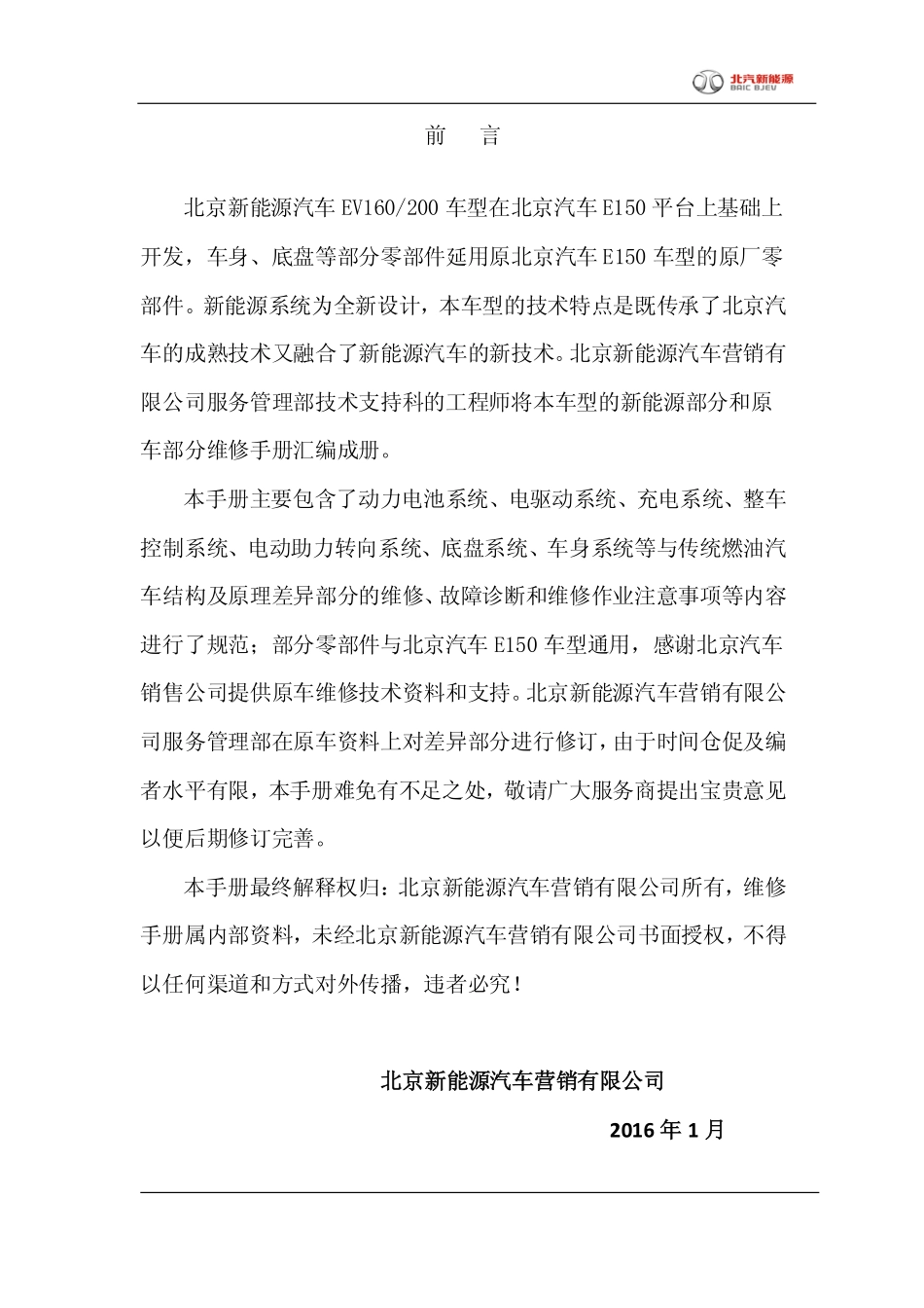 北汽EV200维修手册.pdf_第3页