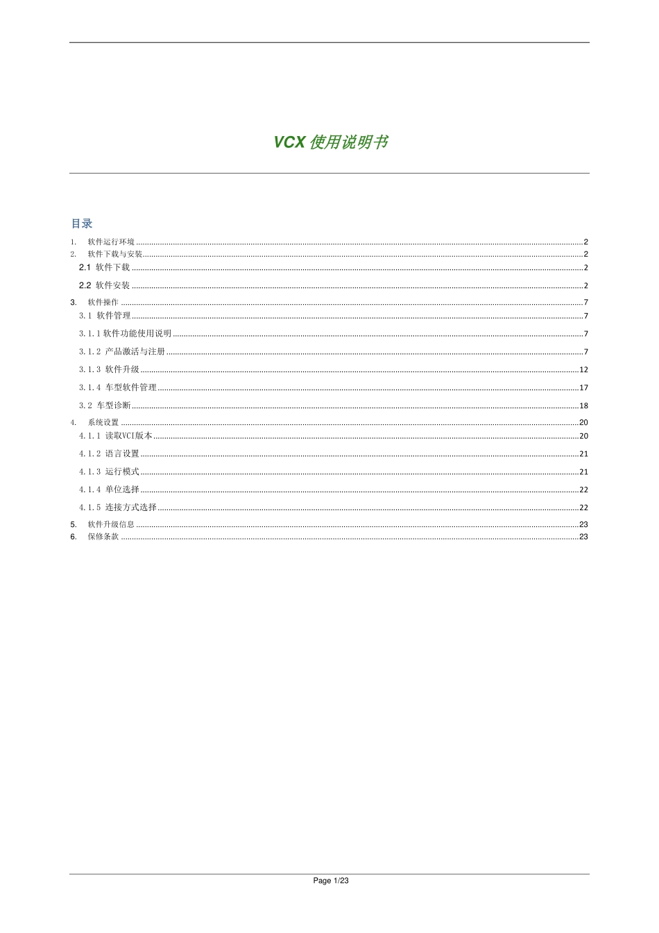 北汽纯电动汽车诊断仪（VCX）使用说明书 (1).pdf_第1页