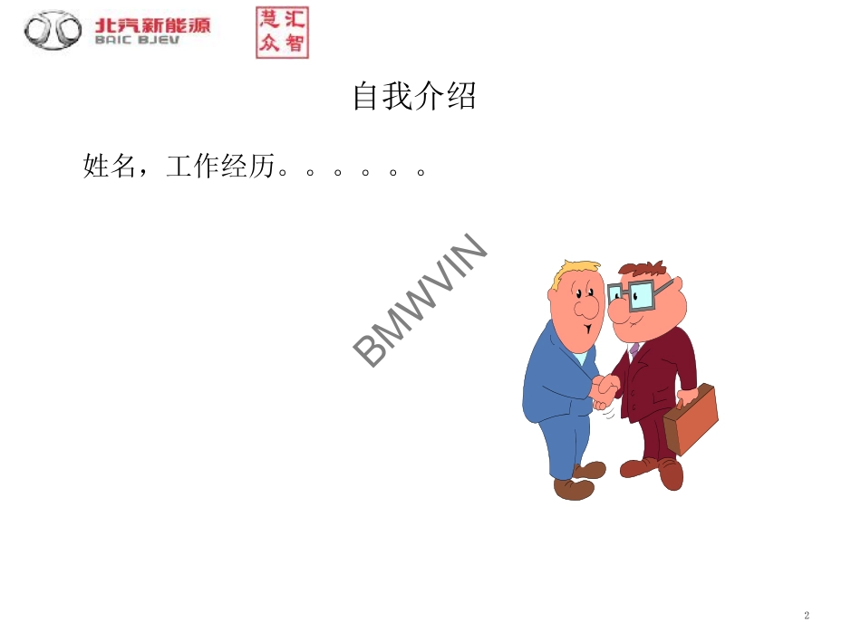 北汽新能源的电动转向与制动系统2.pdf_第2页