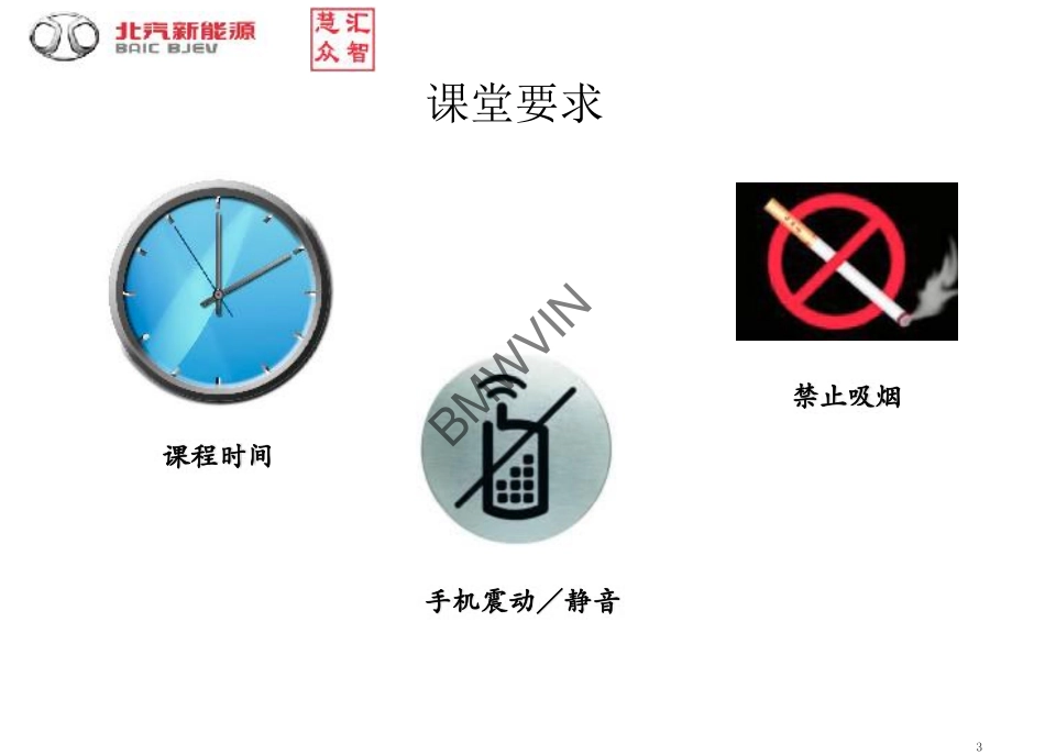 北汽新能源的电动转向与制动系统2.pdf_第3页