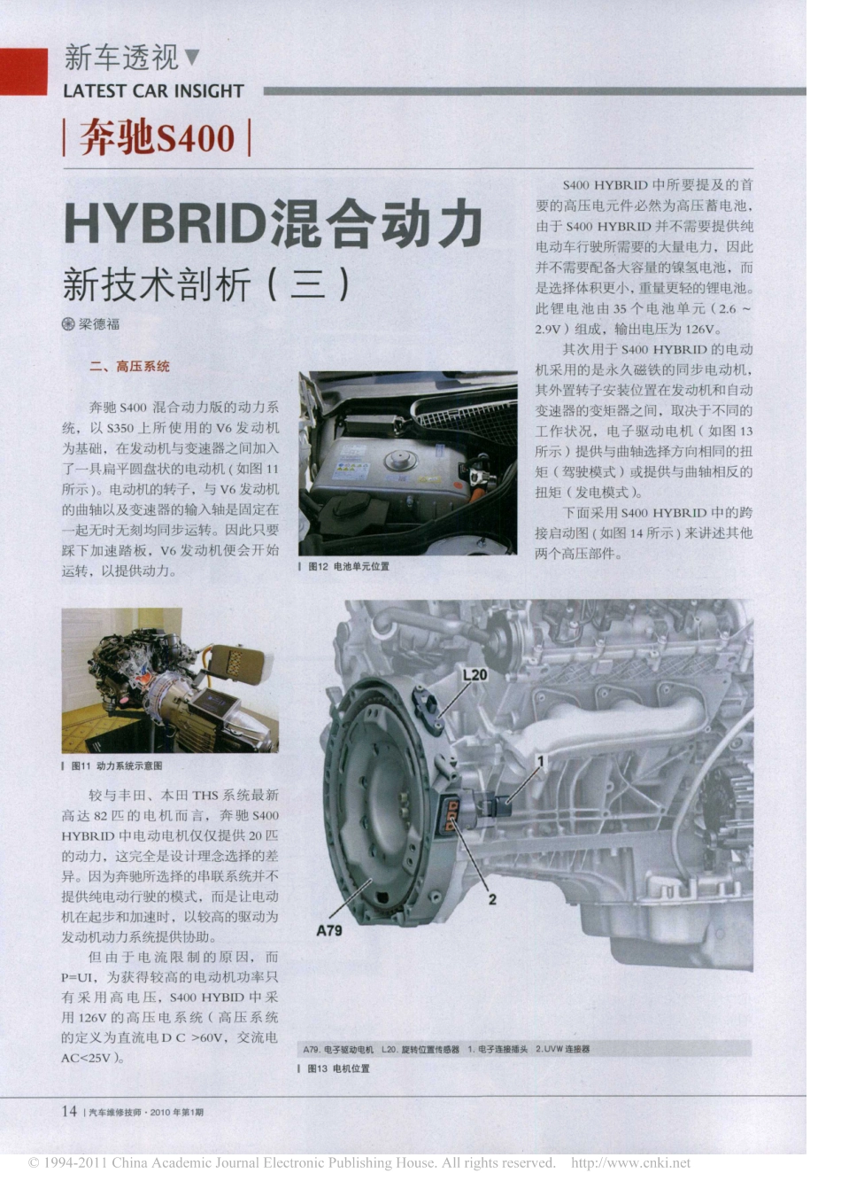奔驰S400HYBRID混合动力新技术剖析_三_.pdf_第1页