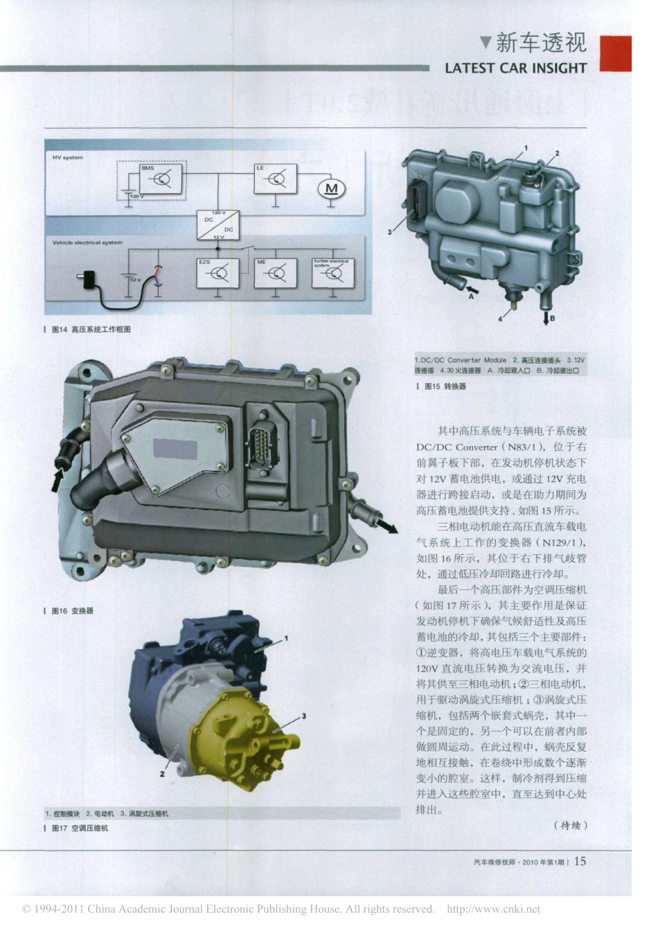 奔驰S400HYBRID混合动力新技术剖析_三_.pdf_第2页