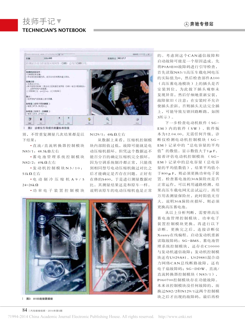 奔驰S400L混合动力系统CAN通信故障_李志远.pdf_第2页