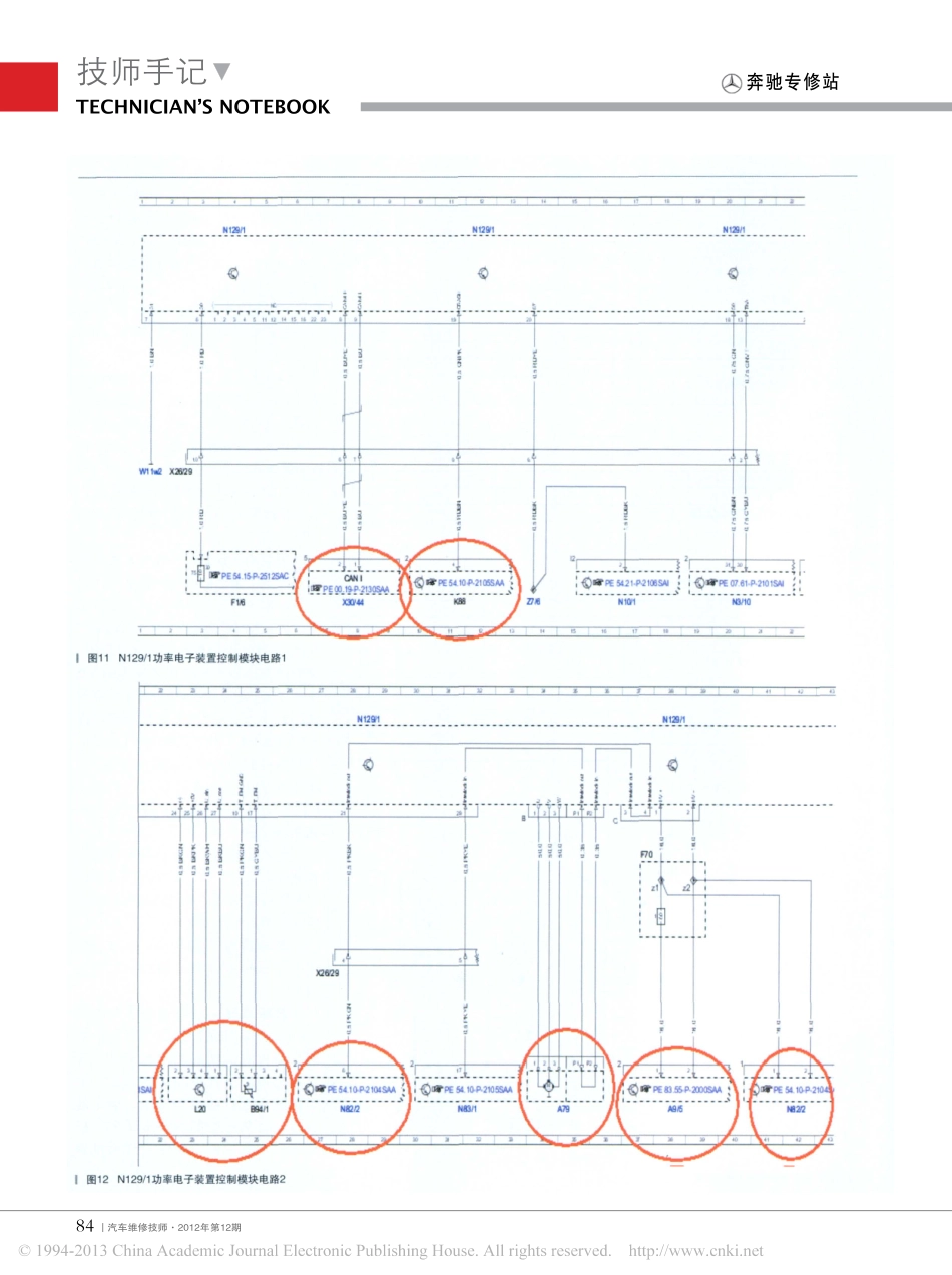 奔驰S400发动机转速有时上不去.pdf_第3页