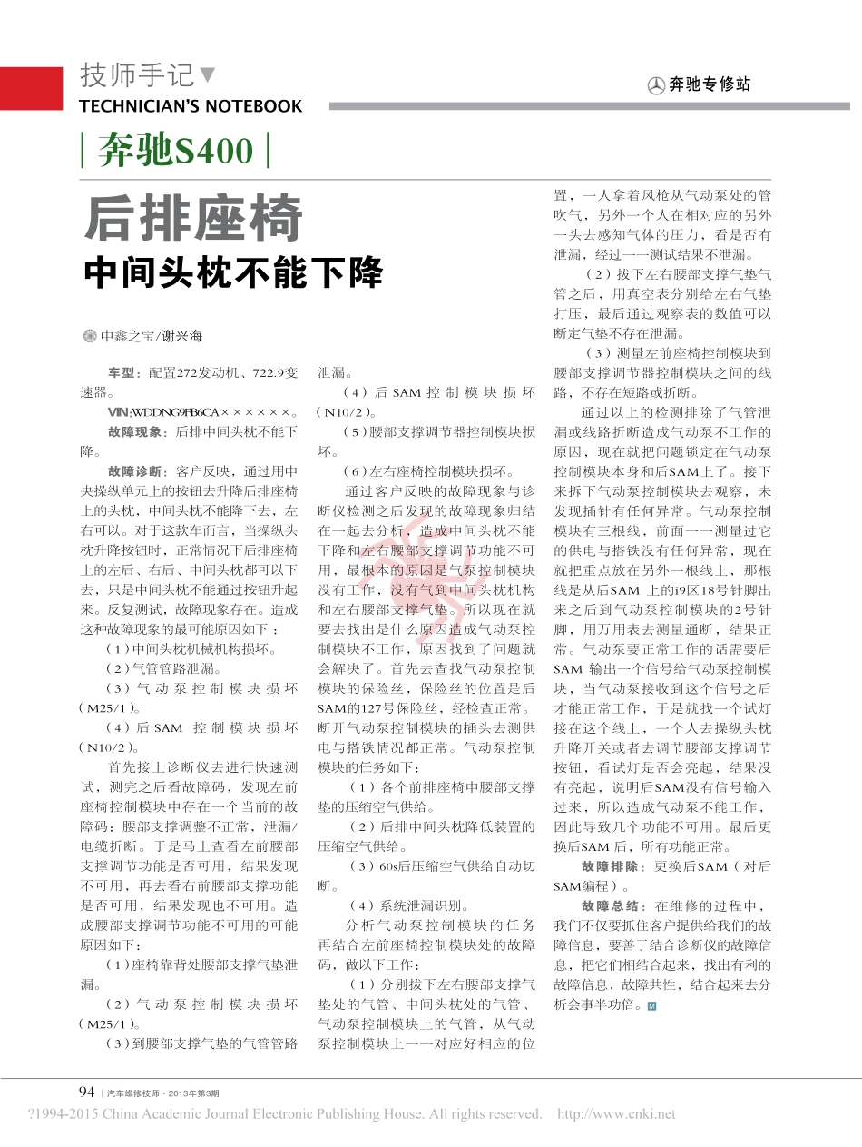 奔驰S400后排座椅中间头枕不能下降.pdf_第1页