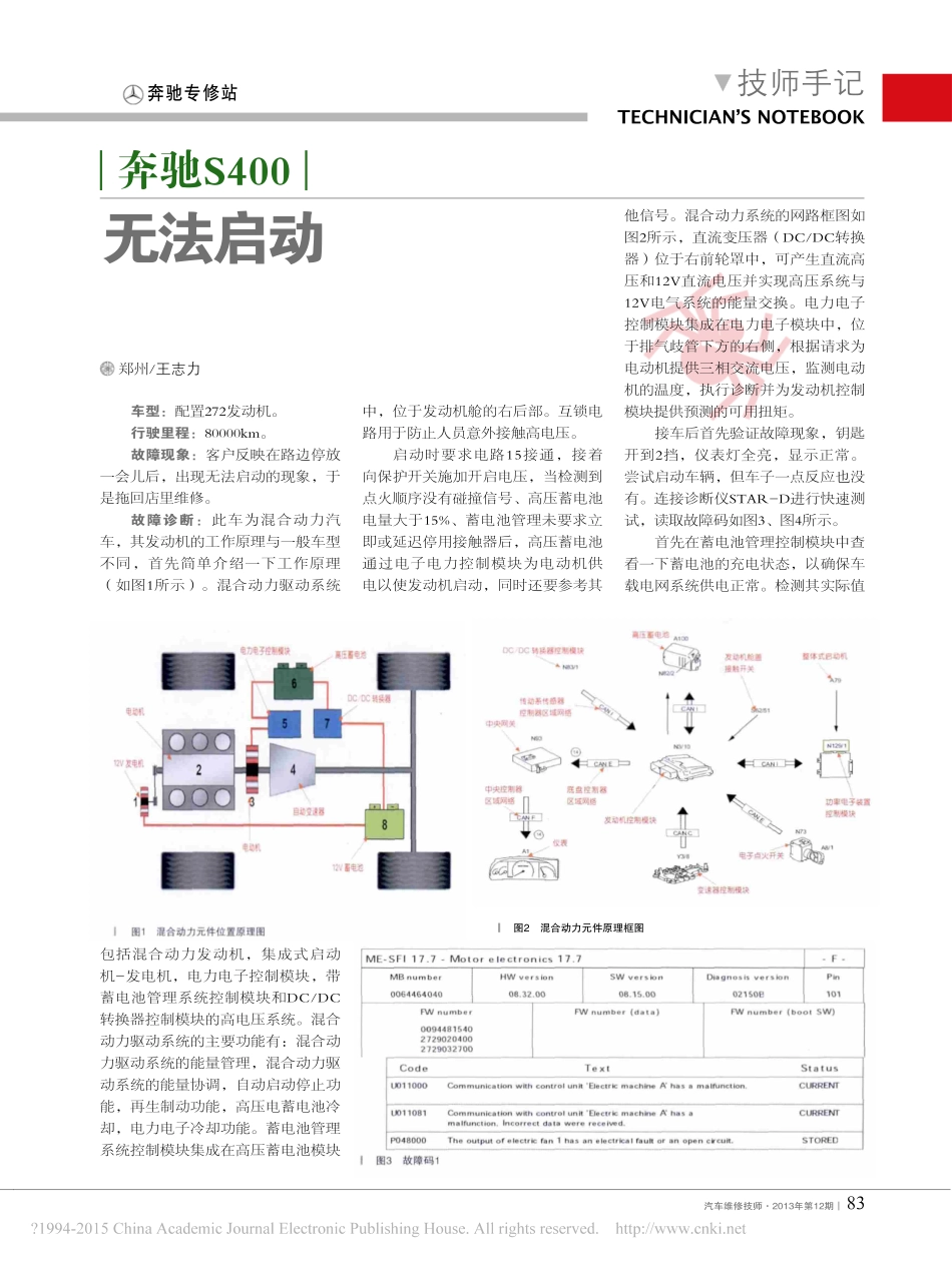 奔驰S400无法启动.pdf_第1页