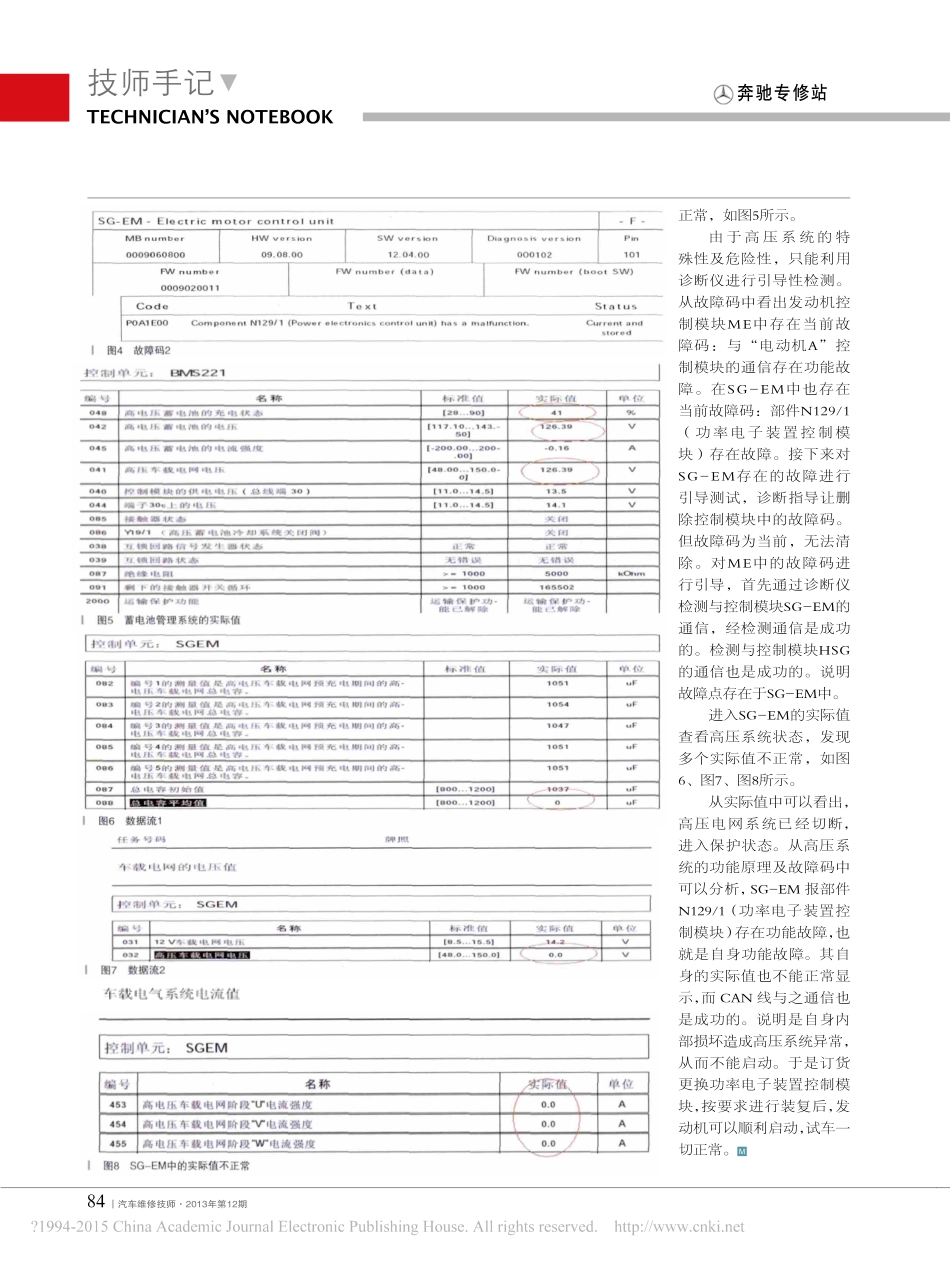 奔驰S400无法启动.pdf_第2页