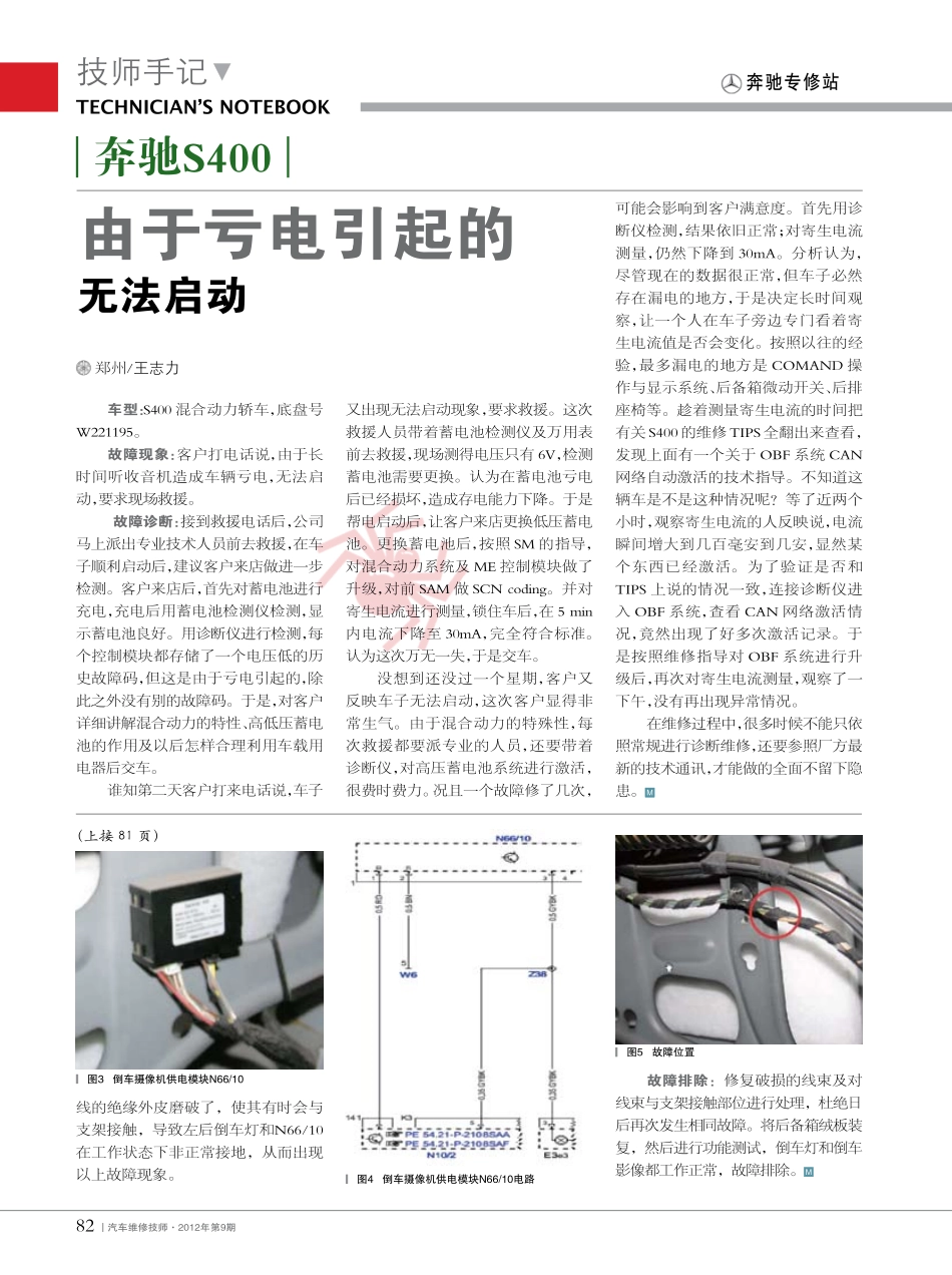 奔驰S400由于亏电引起的无法启动.pdf_第1页
